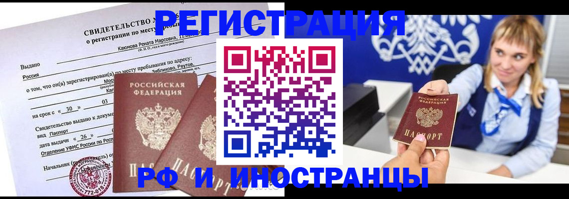 временная регистрация для школы в Ялте