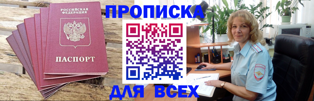 купить прописку в Ялте