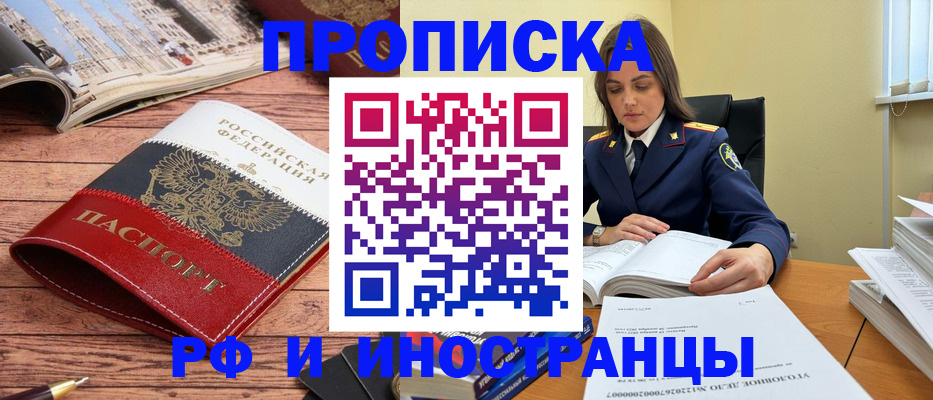 временная регистрация в Ялте