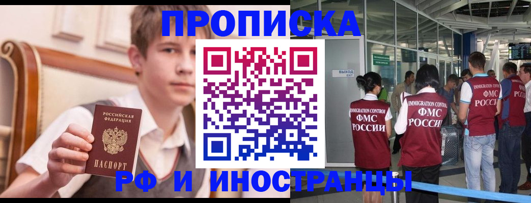 прописка от собственника в Ялте