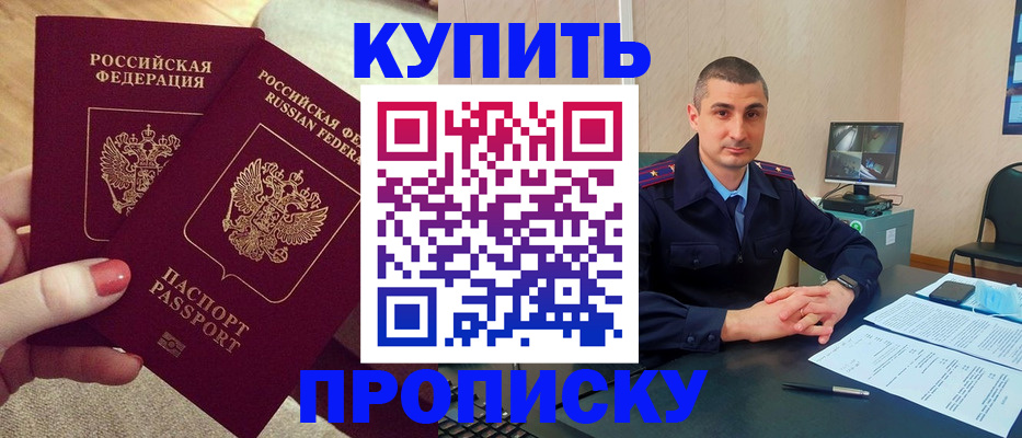 прописка для кредита в Ялте